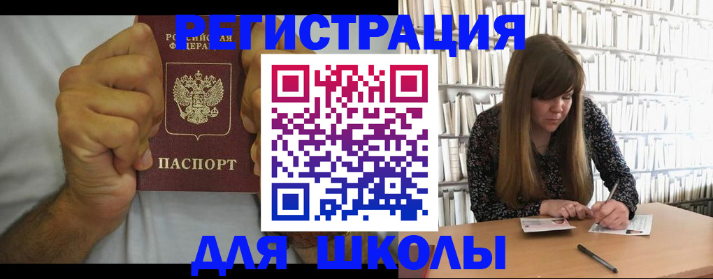 прописка для школы в Козьмодемьянске
